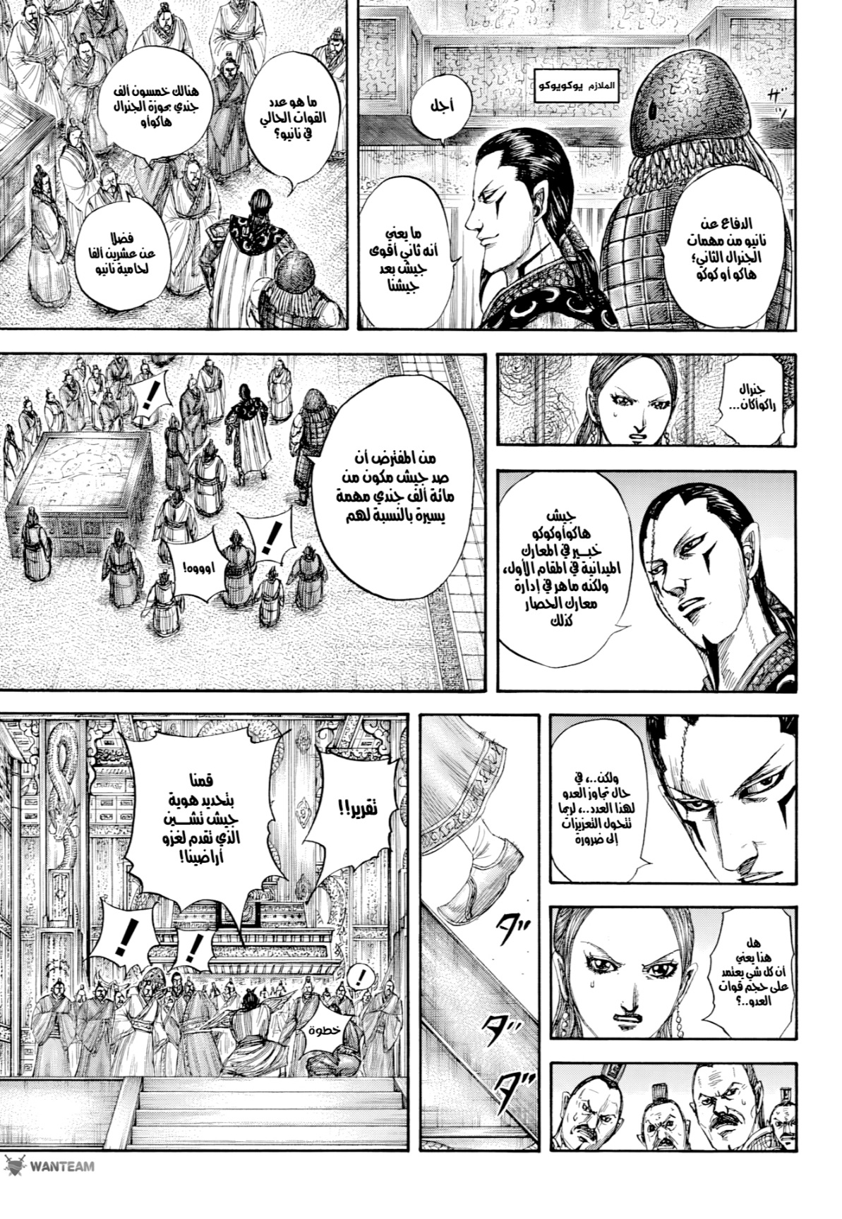 Kingdom: Chapter 805 - Page 17