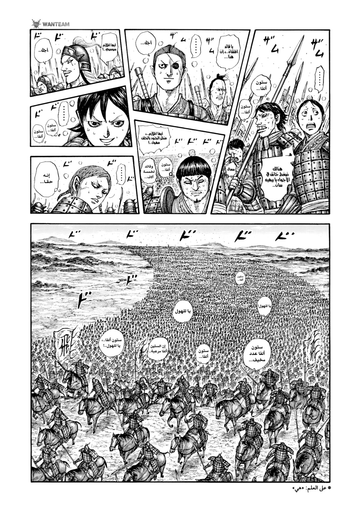 Kingdom: Chapter 806 - Page 2