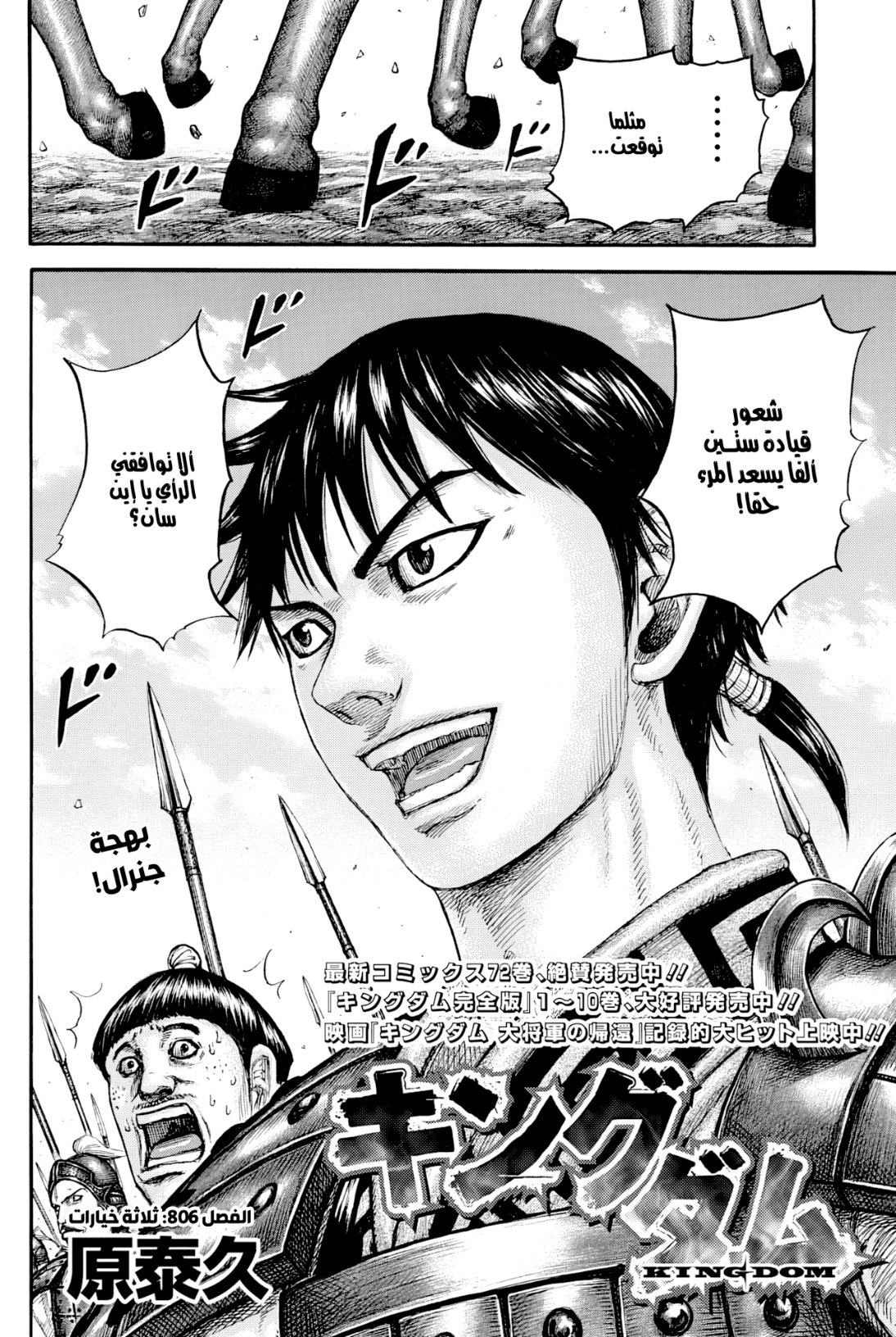 Kingdom: Chapter 806 - Page 3