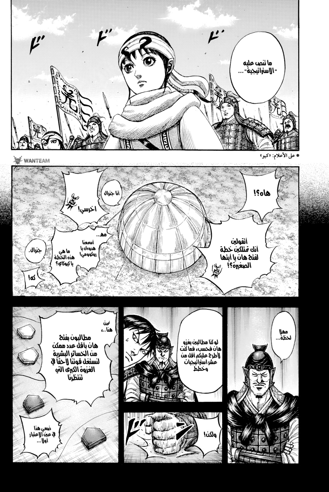 Kingdom: Chapter 806 - Page 5