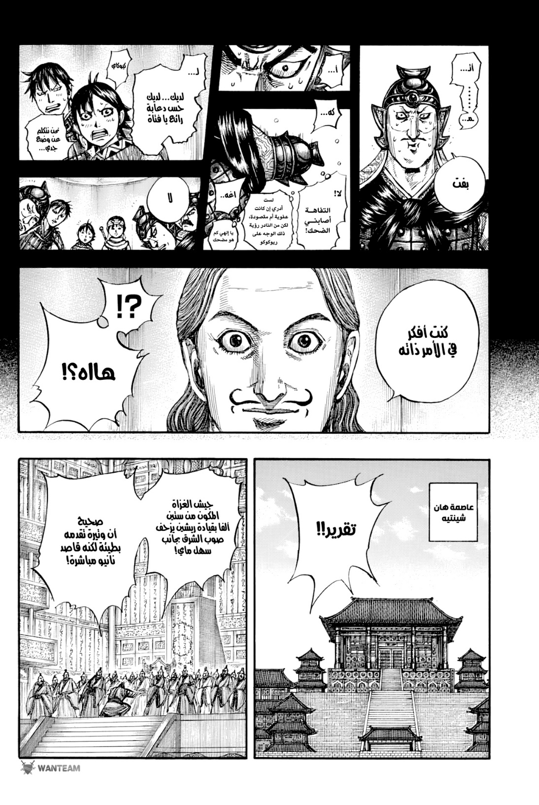 Kingdom: Chapter 806 - Page 7