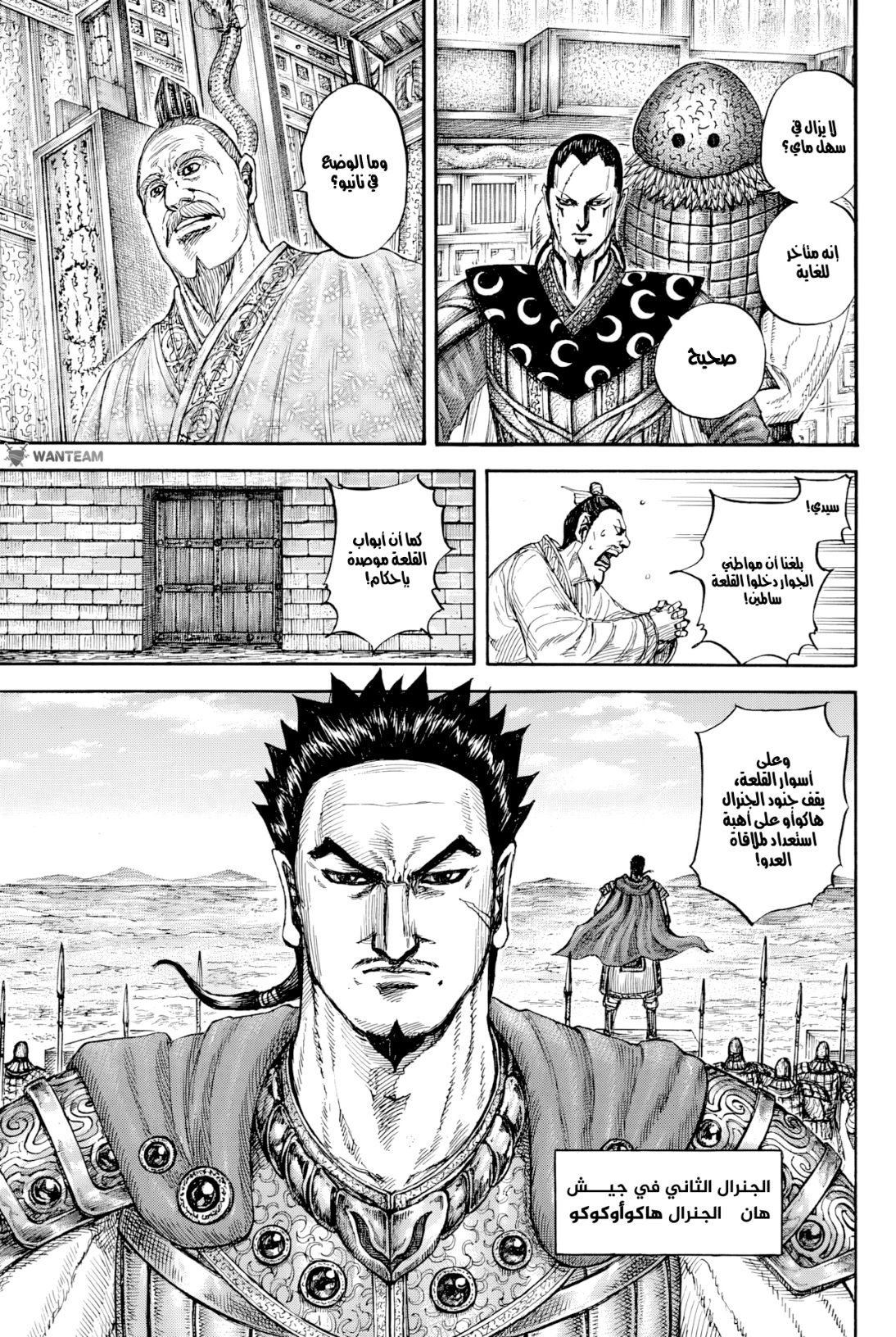 Kingdom: Chapter 806 - Page 8