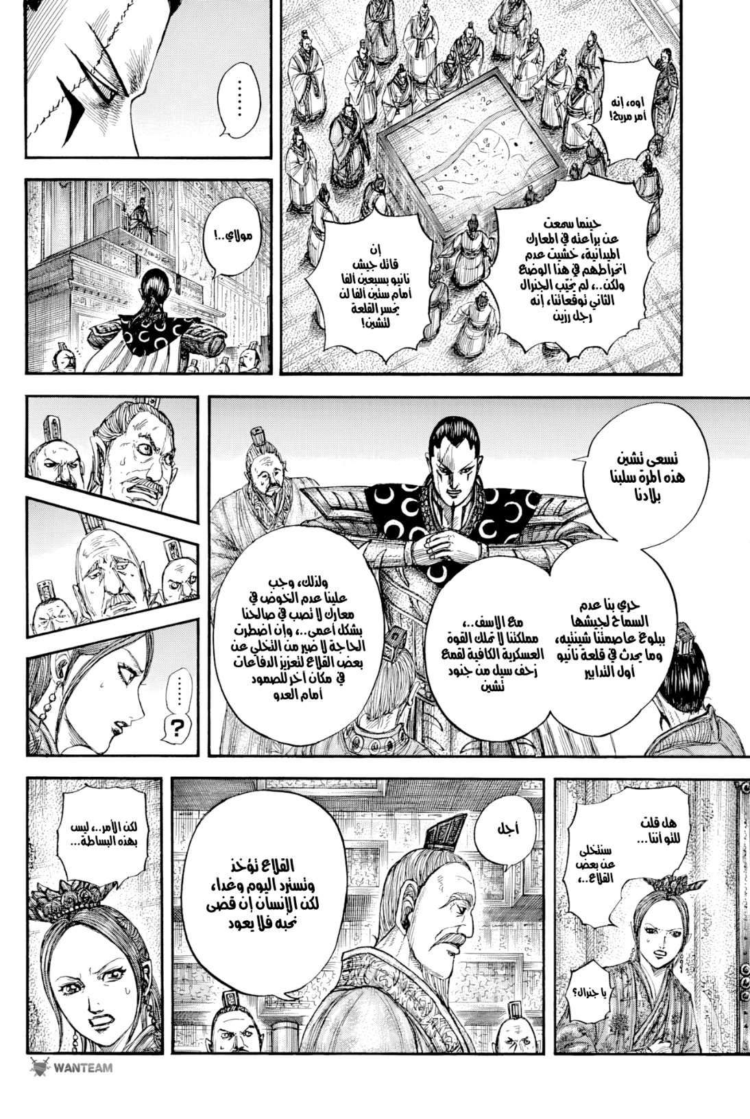 Kingdom: Chapter 806 - Page 9