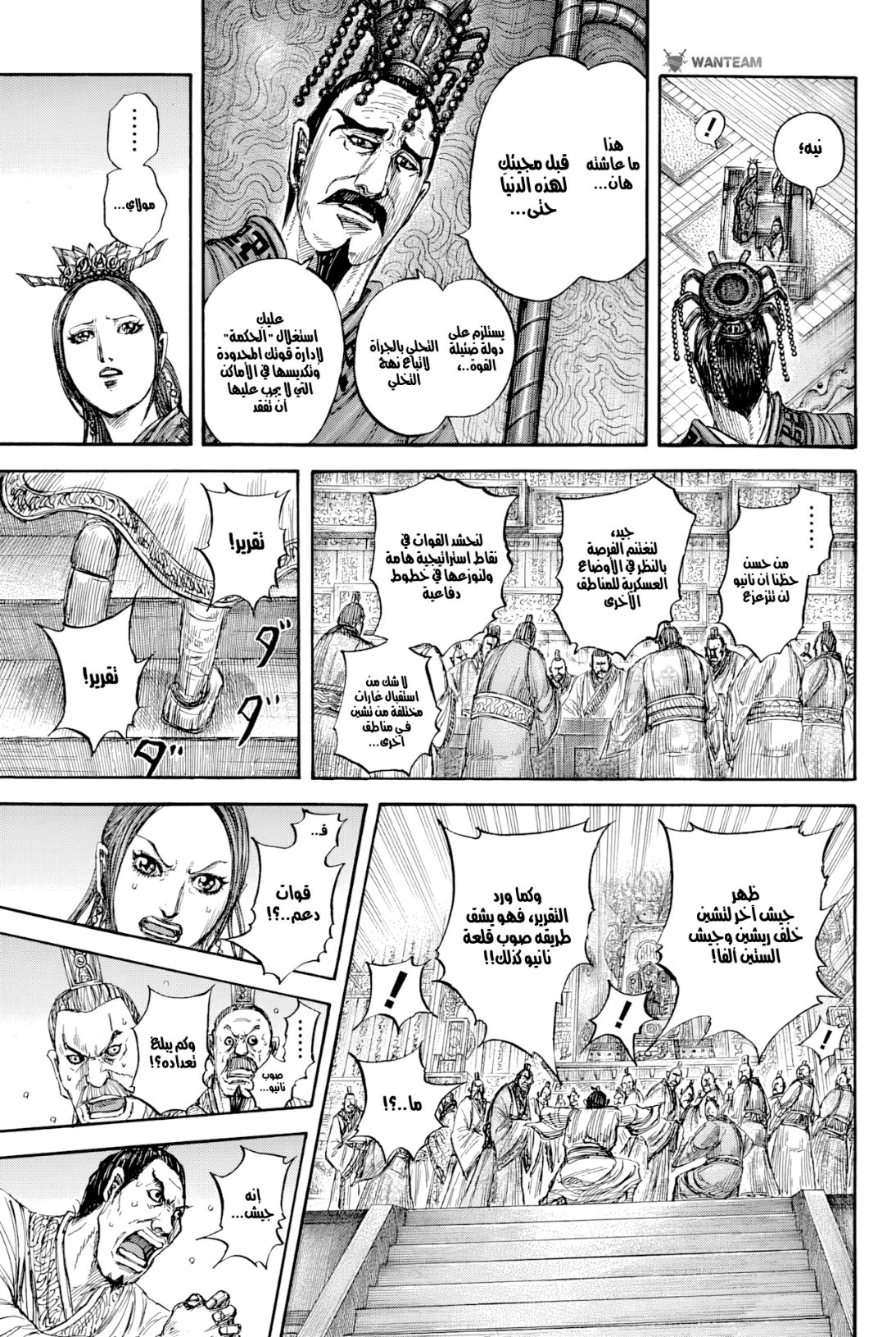 Kingdom: Chapter 806 - Page 10