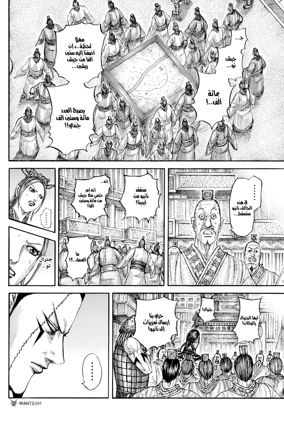 Kingdom: Chapter 806 - Page 12