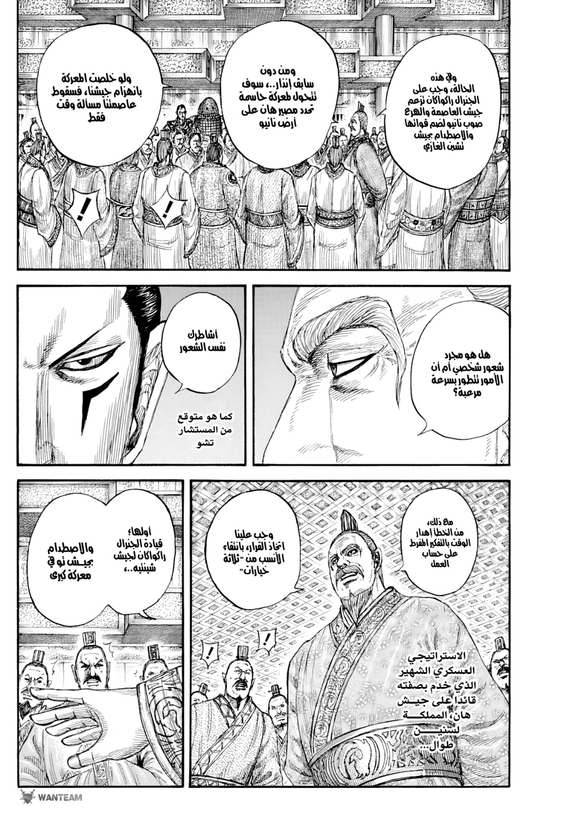 Kingdom: Chapter 806 - Page 14