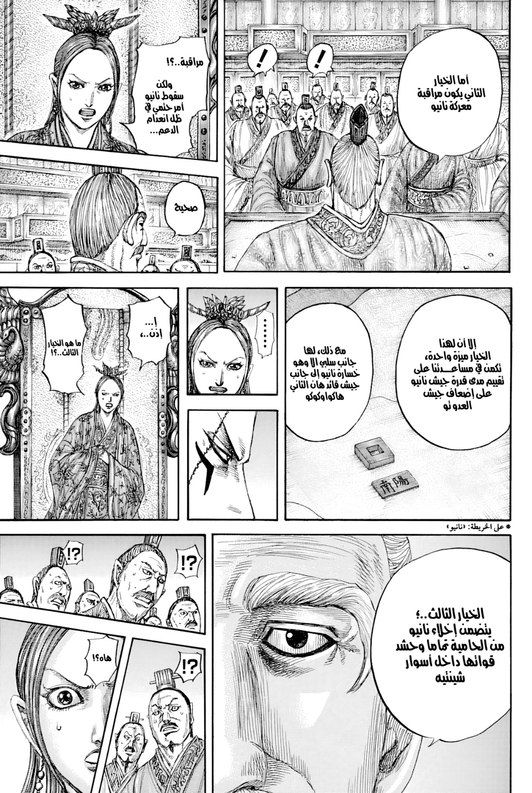 Kingdom: Chapter 806 - Page 15