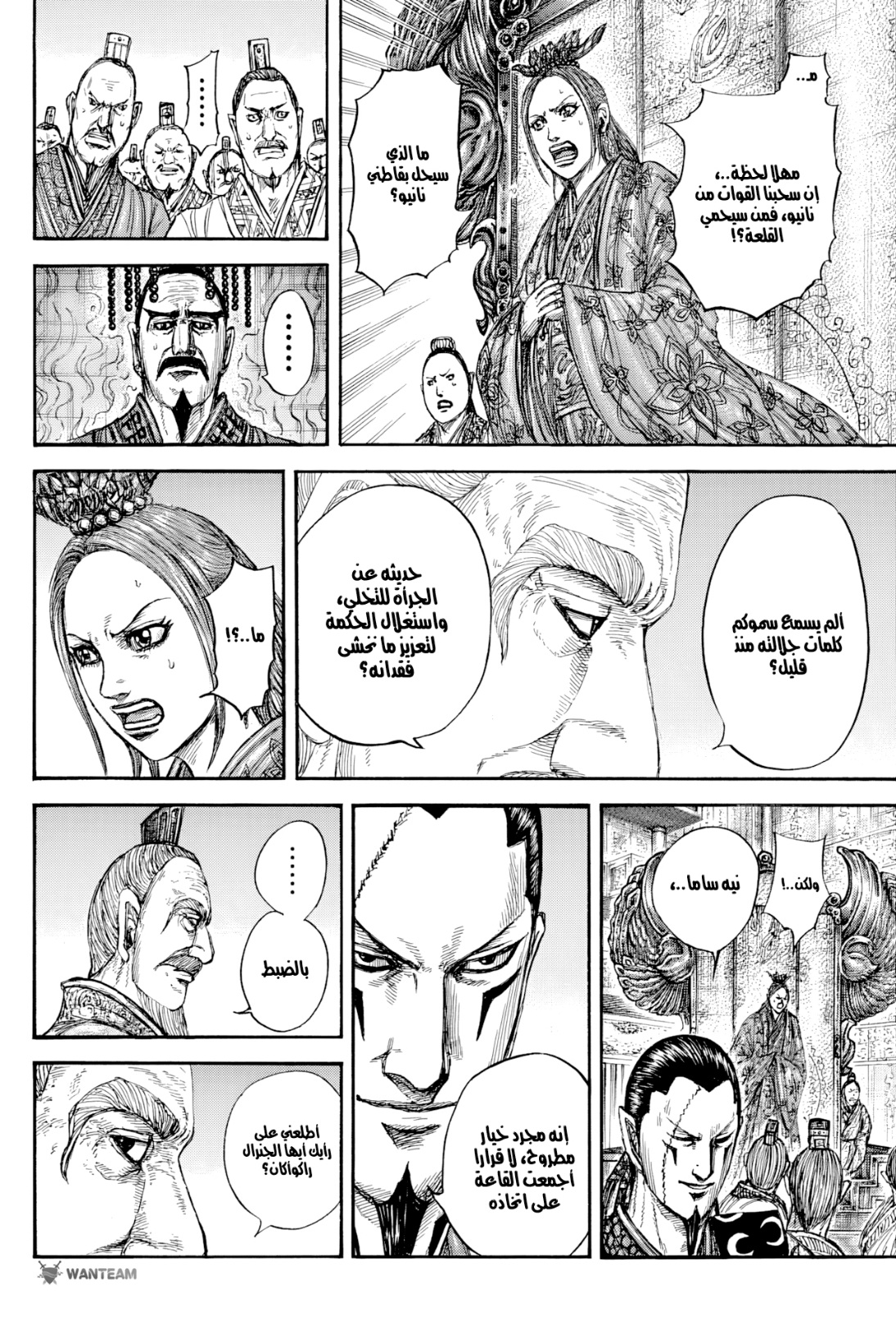 Kingdom: Chapter 806 - Page 16