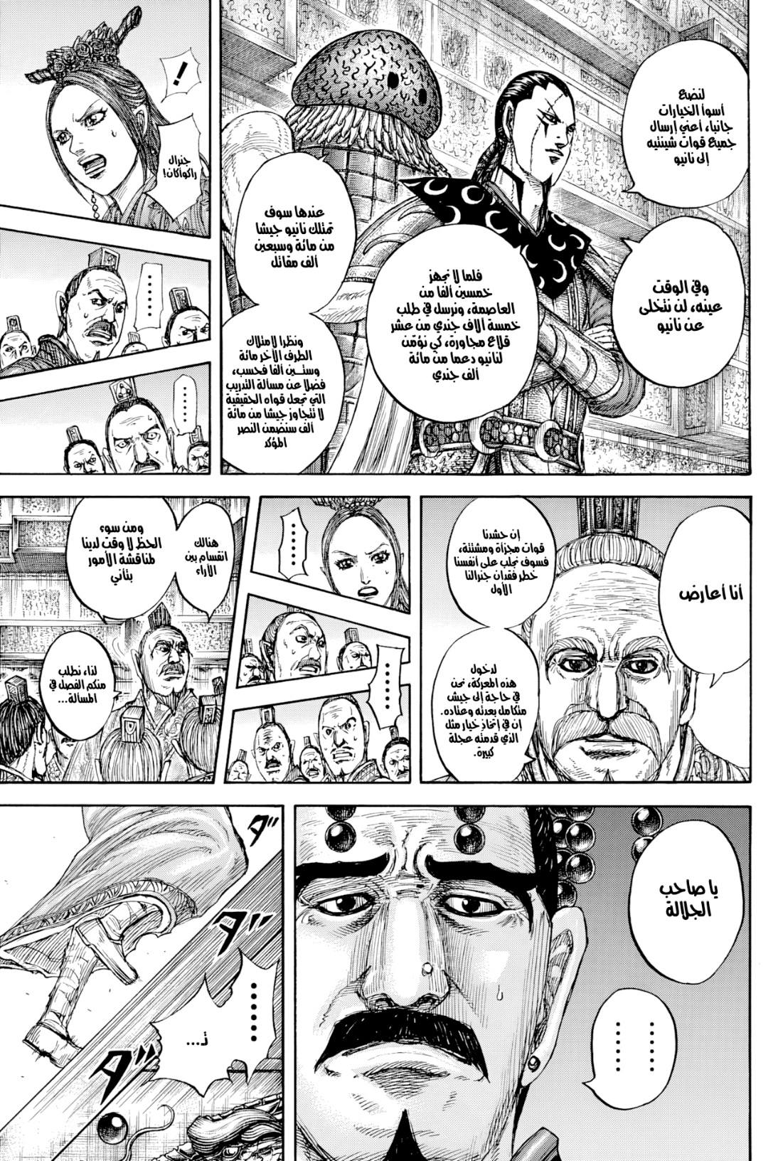 Kingdom: Chapter 806 - Page 17