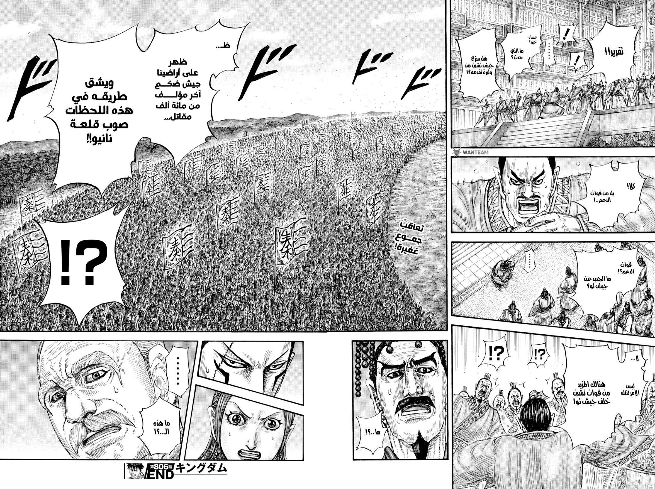 Kingdom: Chapter 806 - Page 18