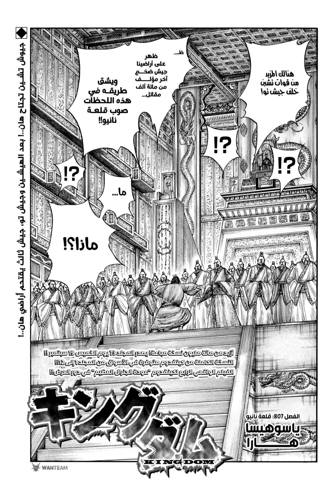 Kingdom: Chapter 807 - Page 2