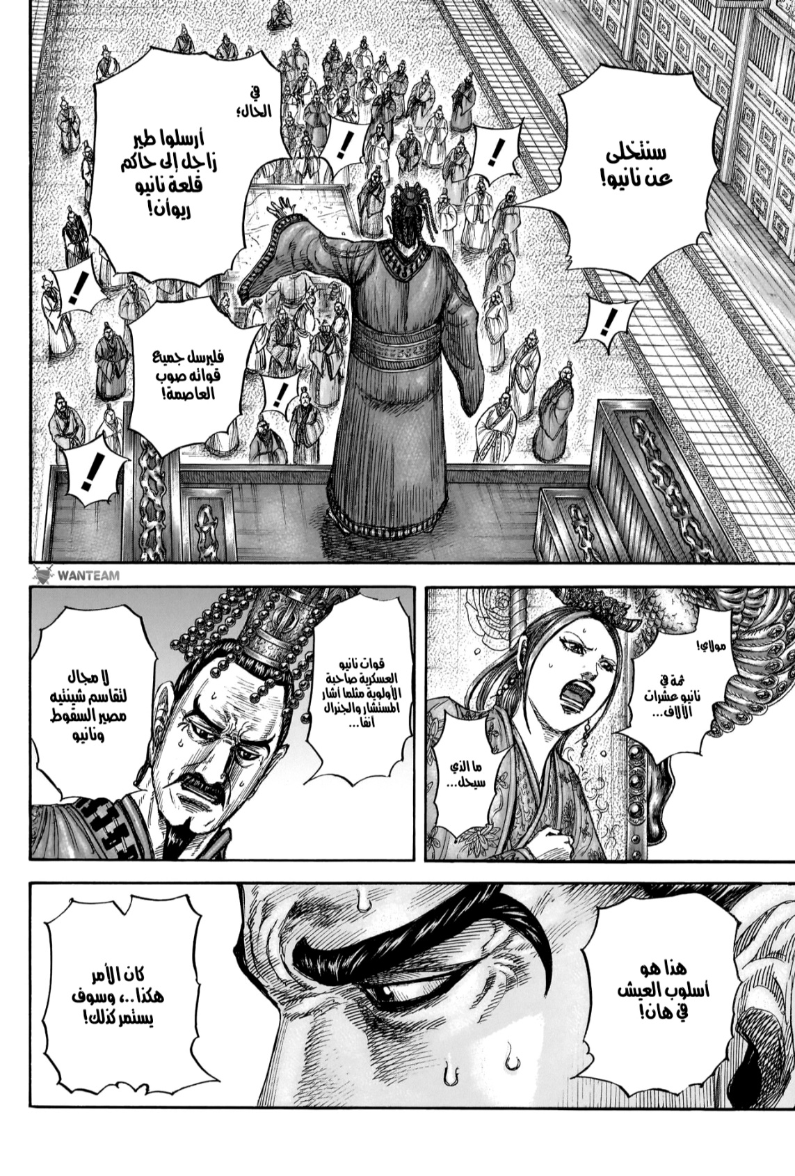 Kingdom: Chapter 807 - Page 5