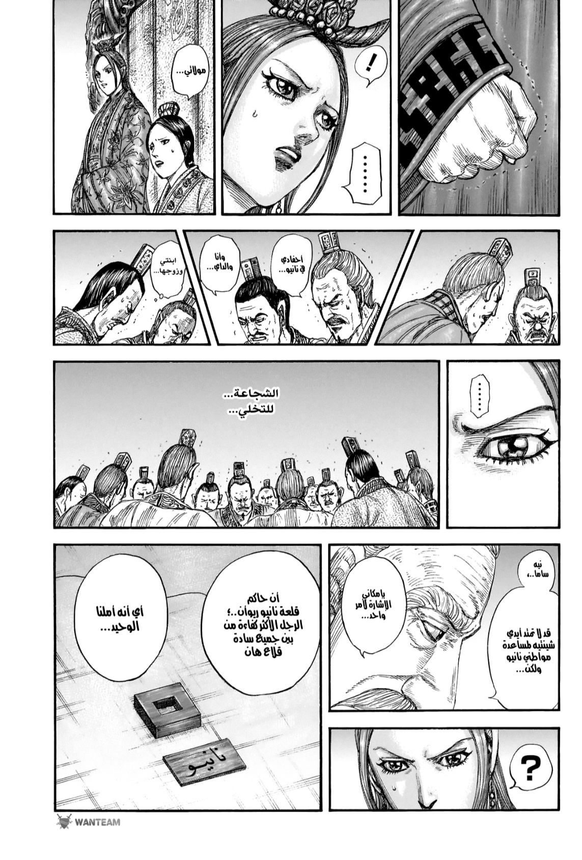 Kingdom: Chapter 807 - Page 6