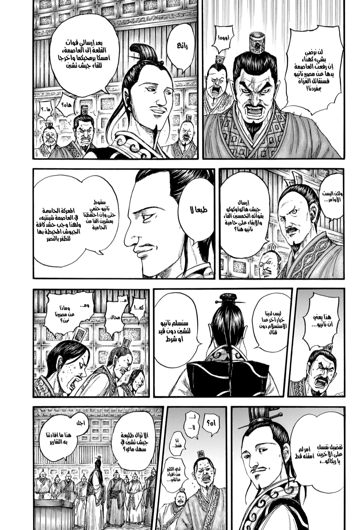 Kingdom: Chapter 807 - Page 8