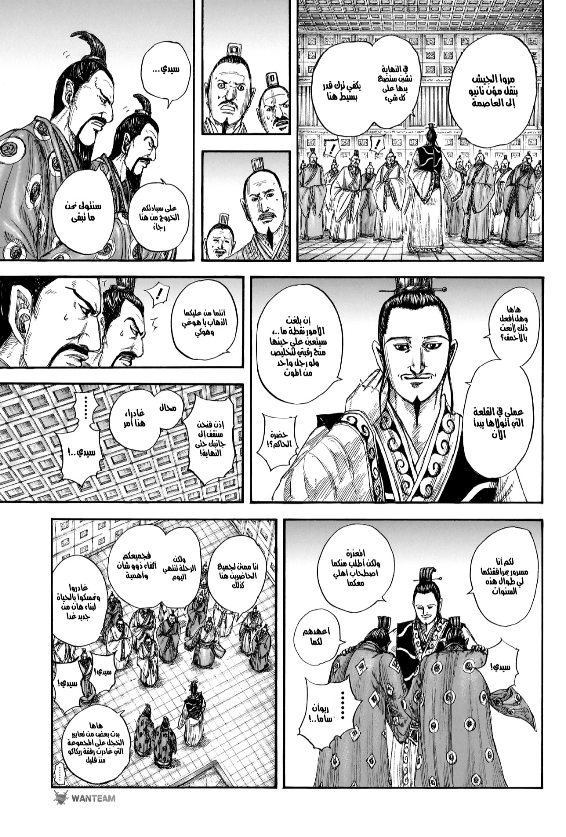 Kingdom: Chapter 807 - Page 10