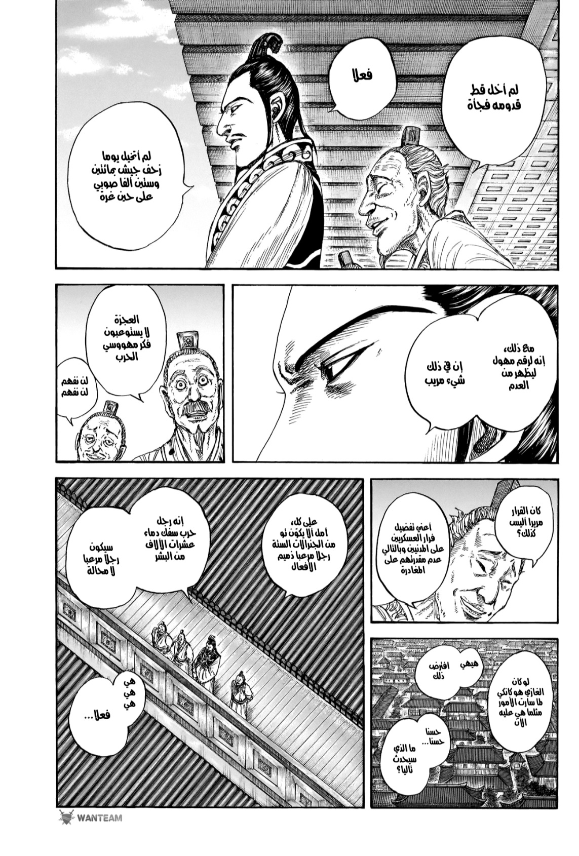 Kingdom: Chapter 807 - Page 12