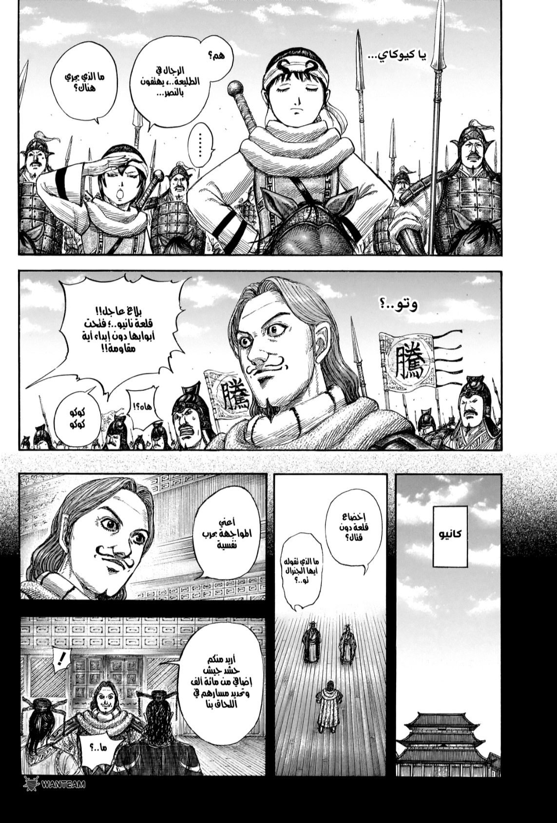 Kingdom: Chapter 807 - Page 17