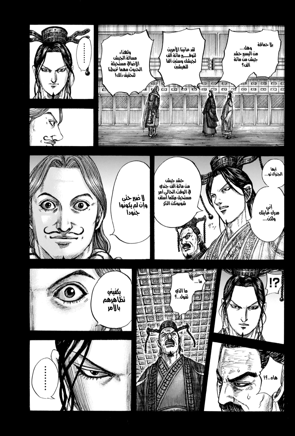 Kingdom: Chapter 807 - Page 18