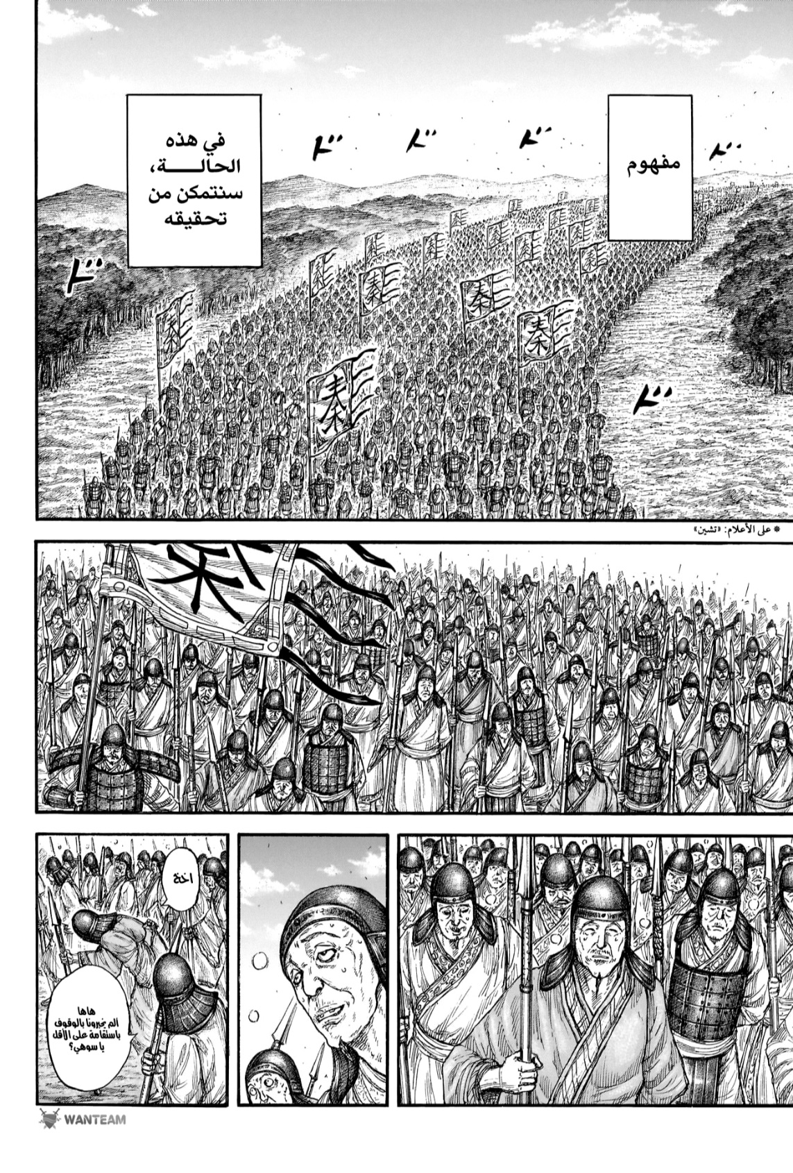 Kingdom: Chapter 807 - Page 19