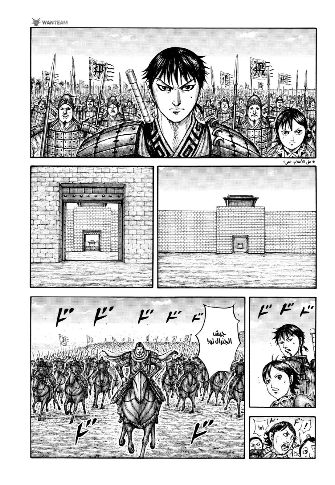 Kingdom: Chapter 808 - Page 2