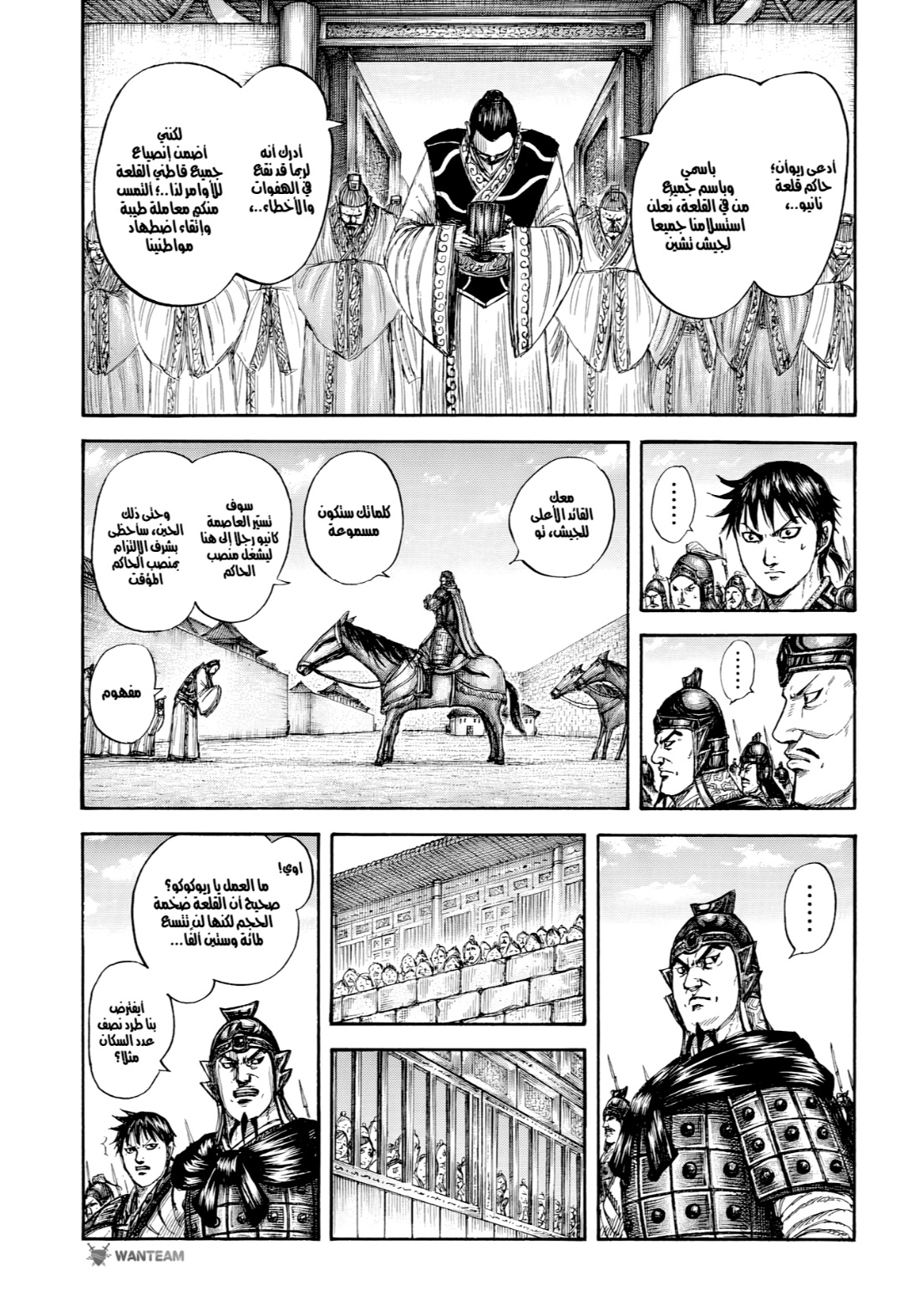 Kingdom: Chapter 808 - Page 5