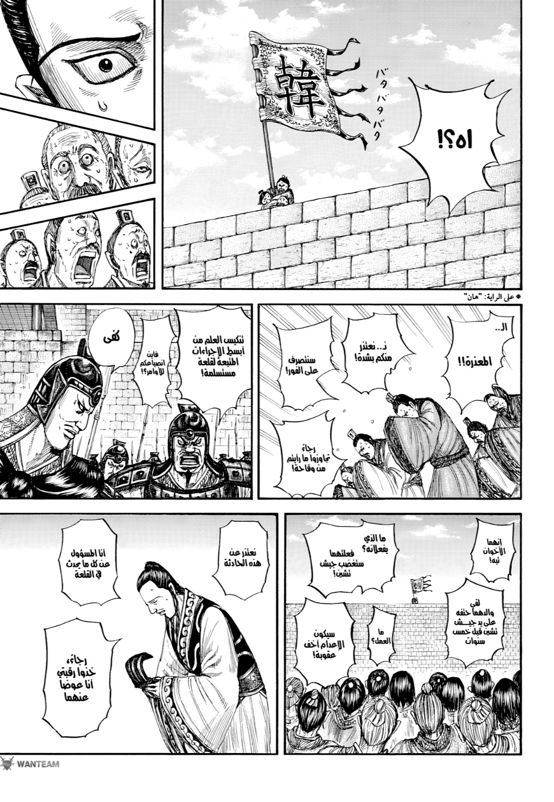 Kingdom: Chapter 808 - Page 7