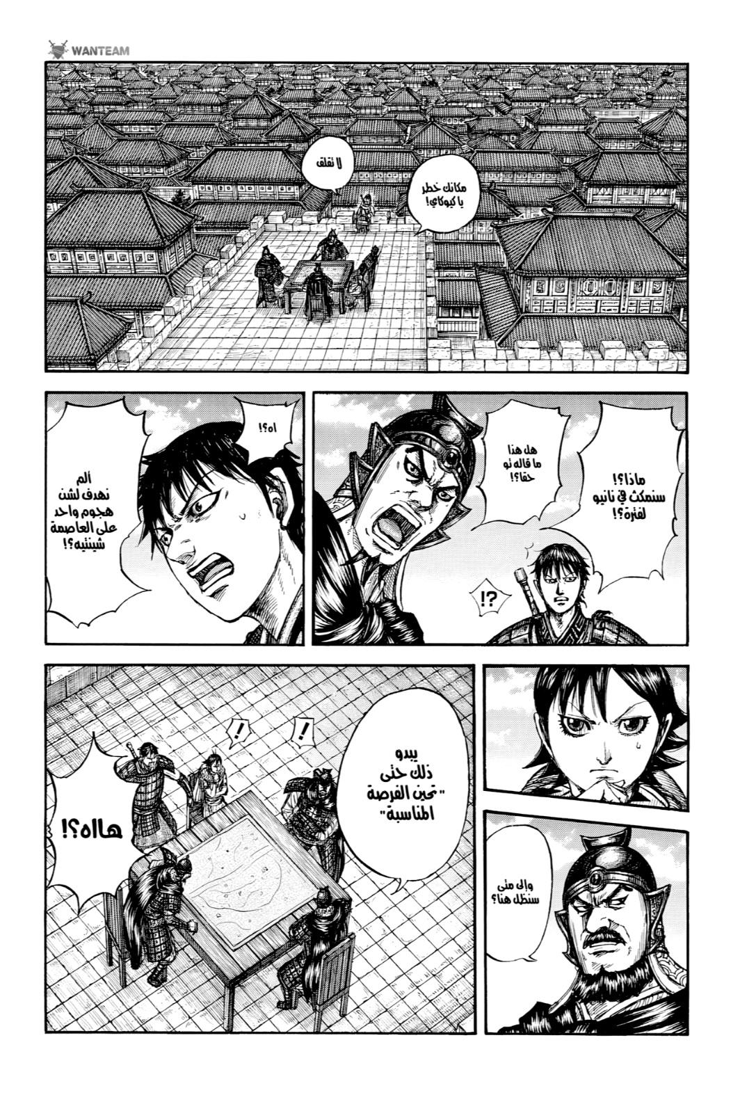 Kingdom: Chapter 808 - Page 10