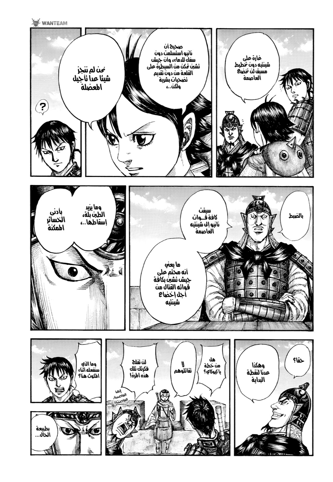 Kingdom: Chapter 808 - Page 11