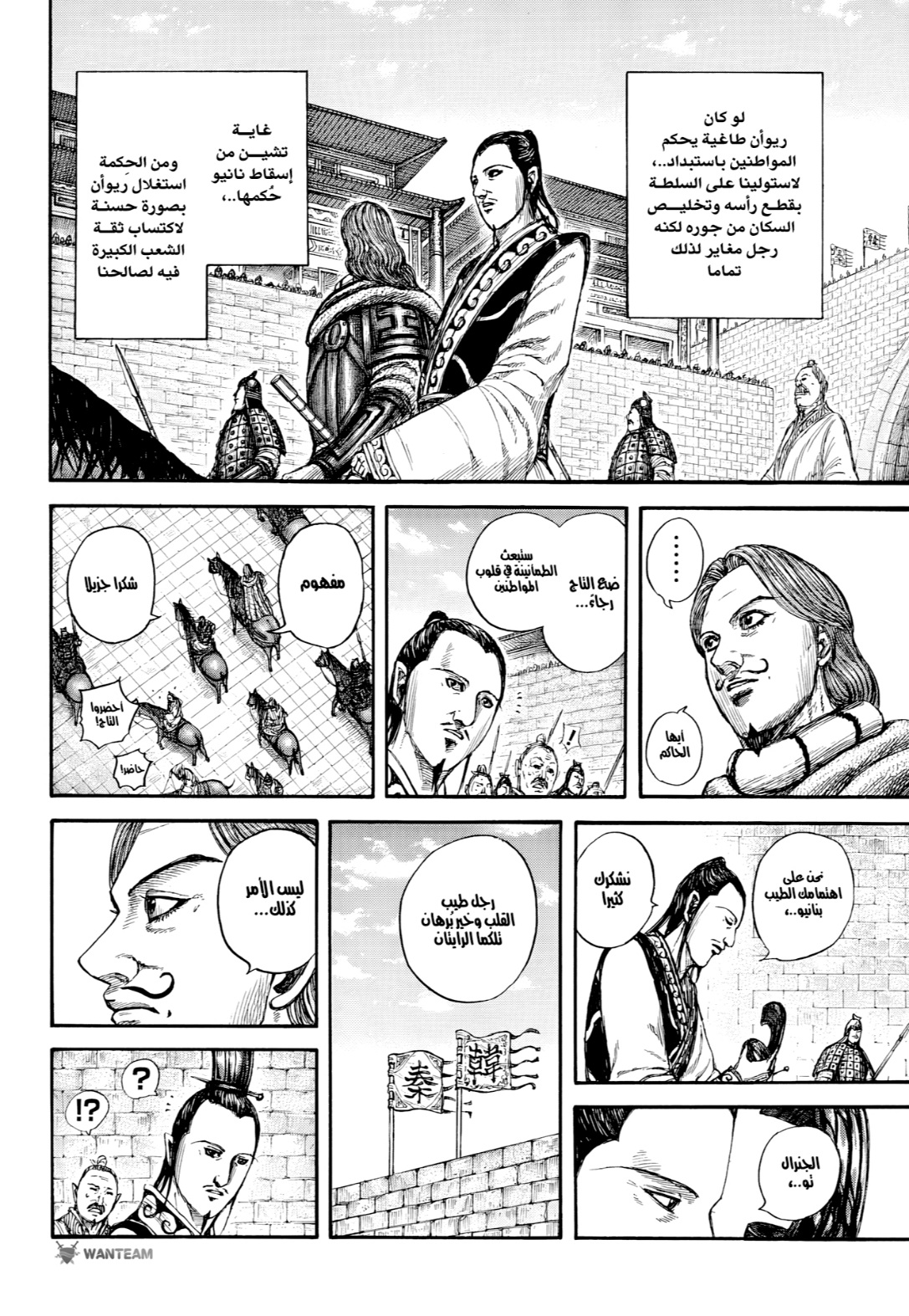 Kingdom: Chapter 808 - Page 14