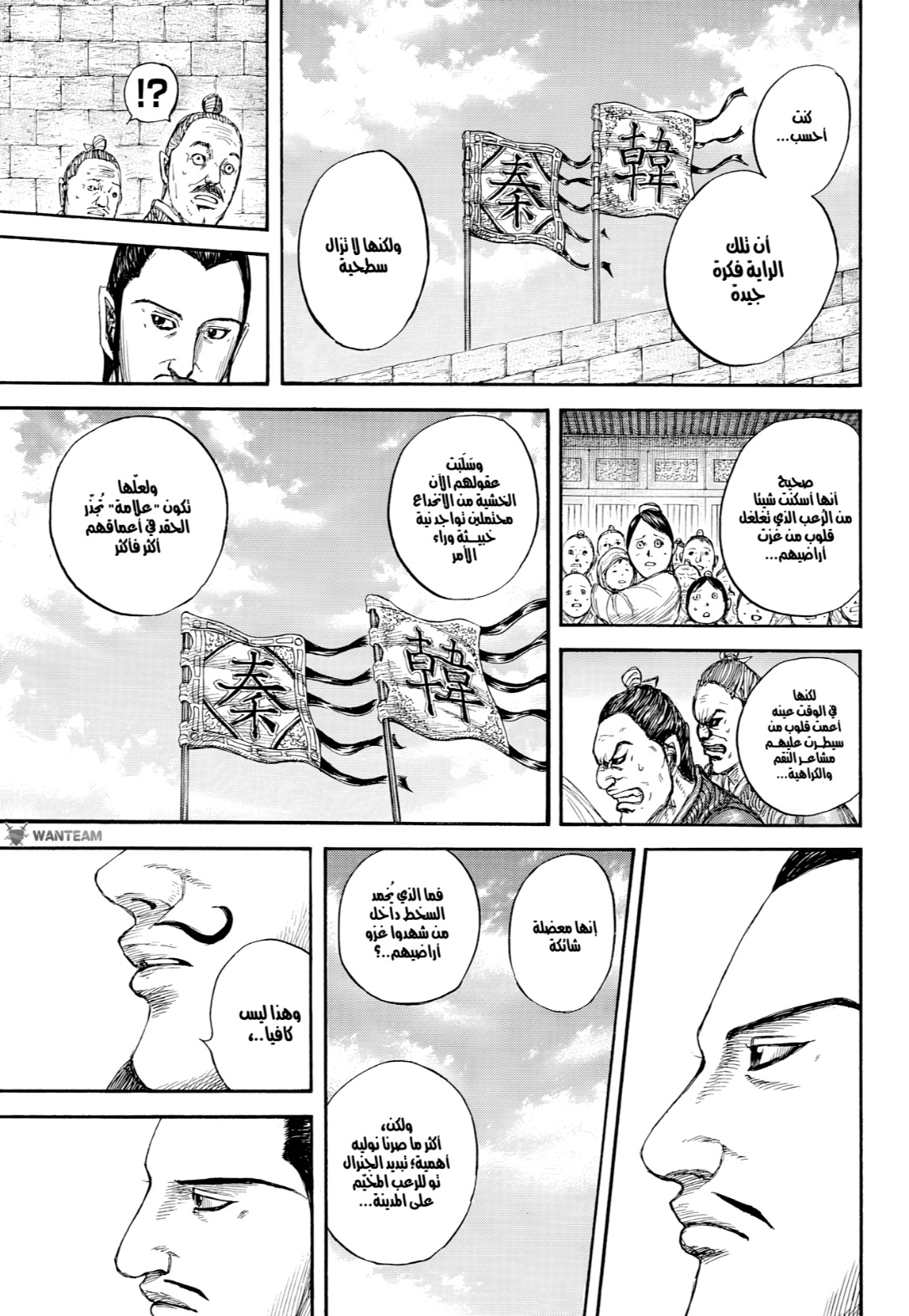 Kingdom: Chapter 808 - Page 15