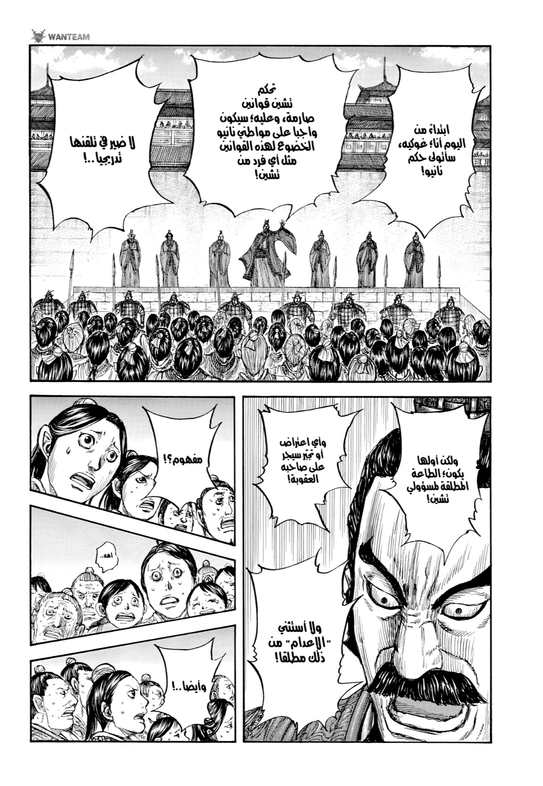 Kingdom: Chapter 808 - Page 18