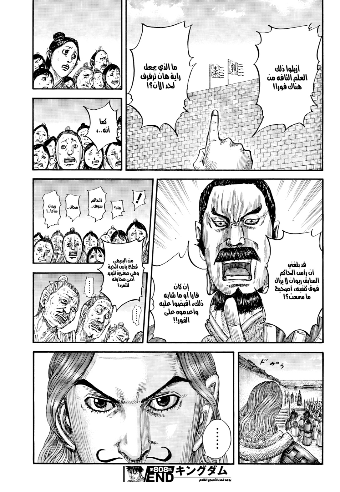 Kingdom: Chapter 808 - Page 19