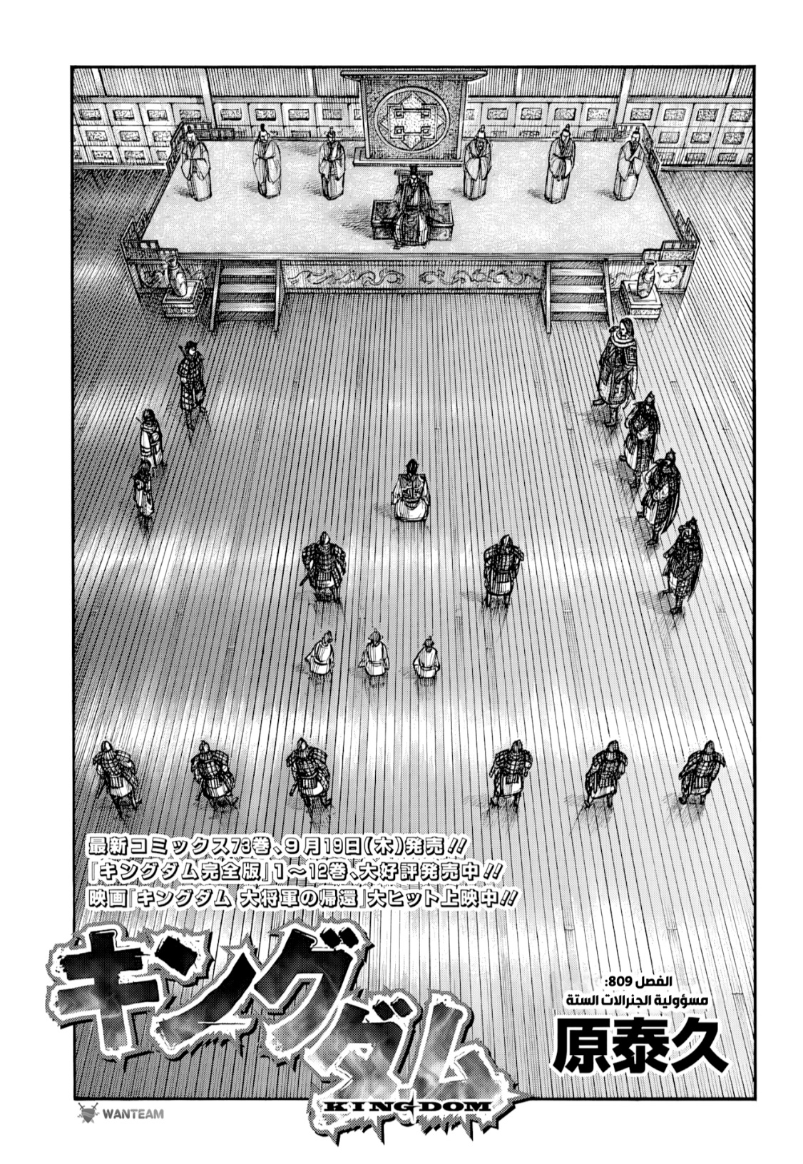 Kingdom: Chapter 809 - Page 2