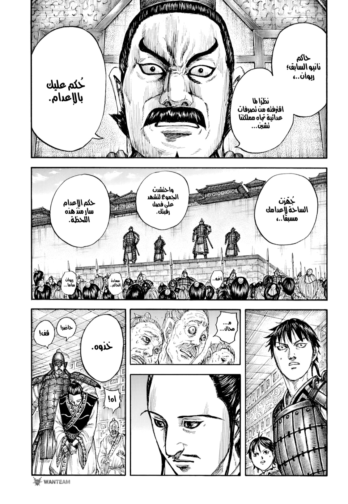 Kingdom: Chapter 809 - Page 4