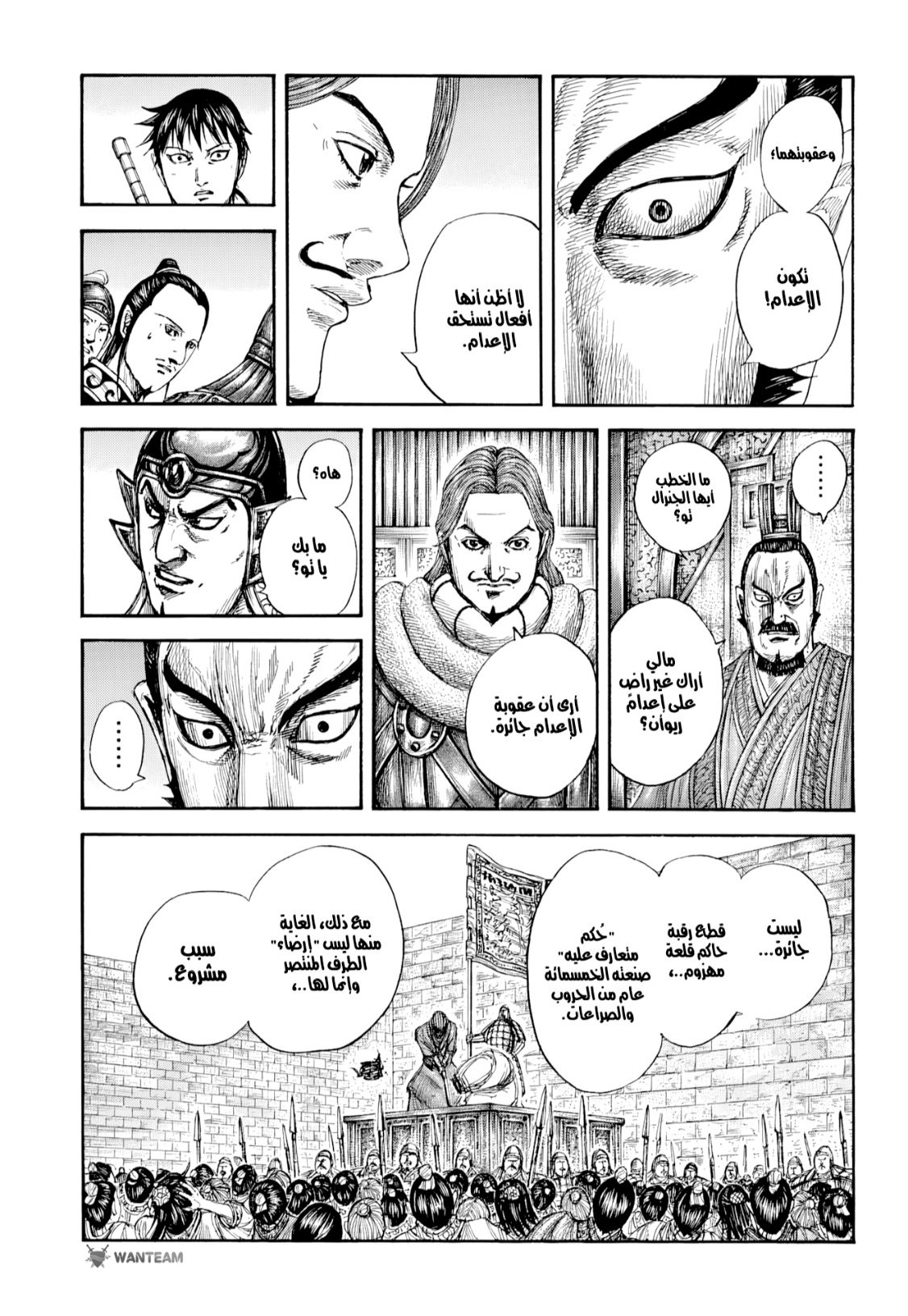 Kingdom: Chapter 809 - Page 6