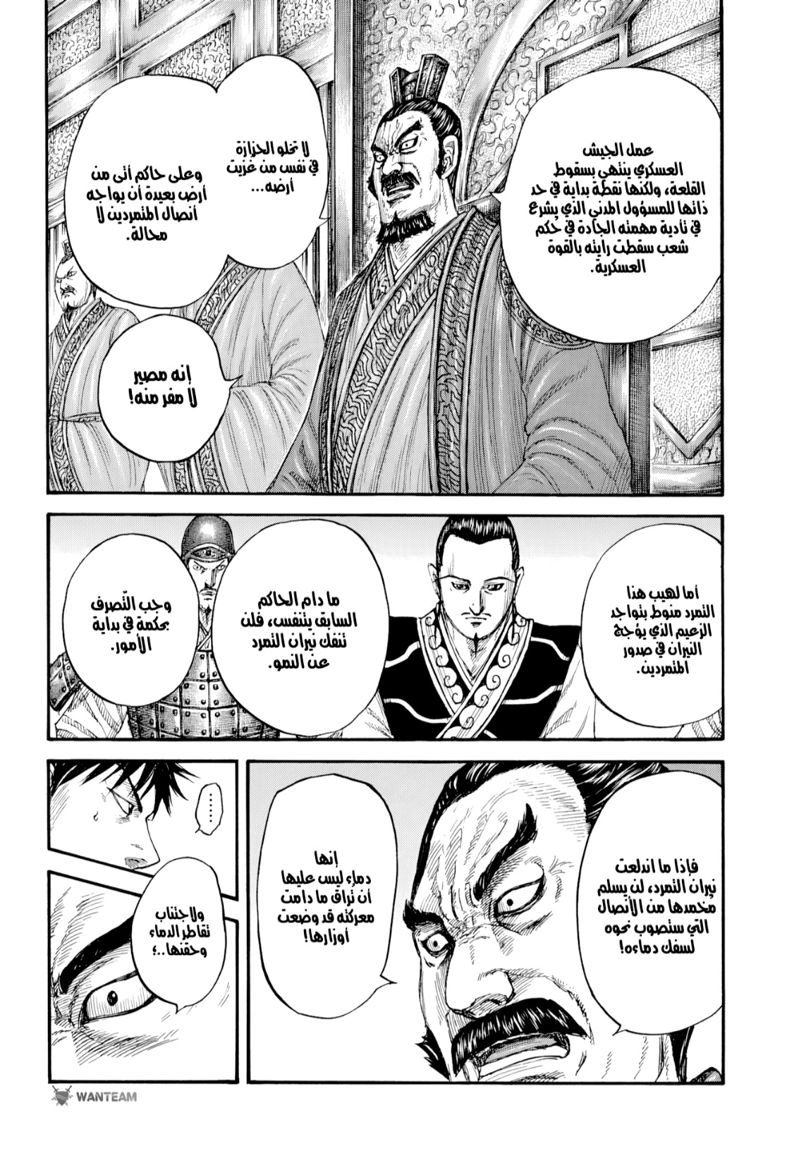 Kingdom: Chapter 809 - Page 7