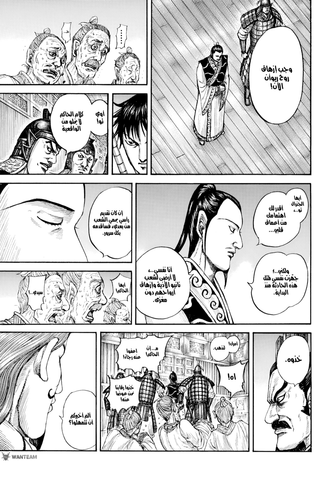 Kingdom: Chapter 809 - Page 8