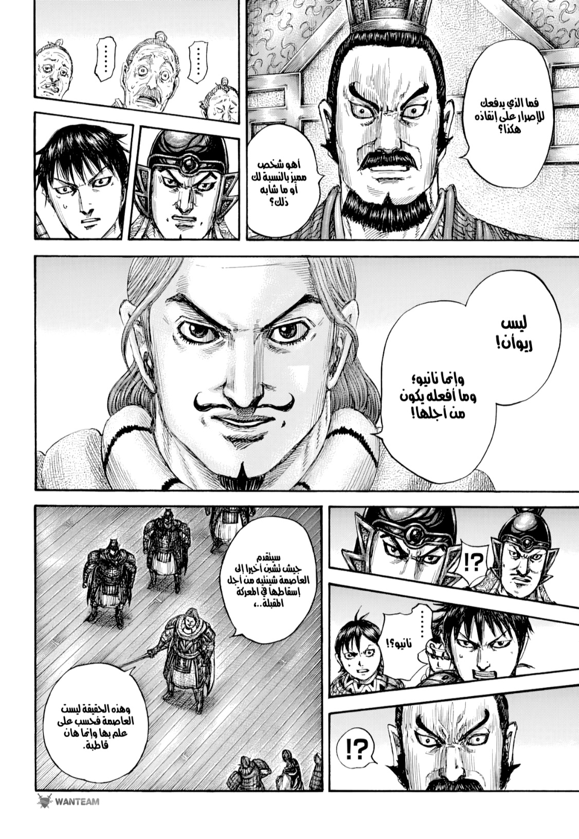 Kingdom: Chapter 809 - Page 11