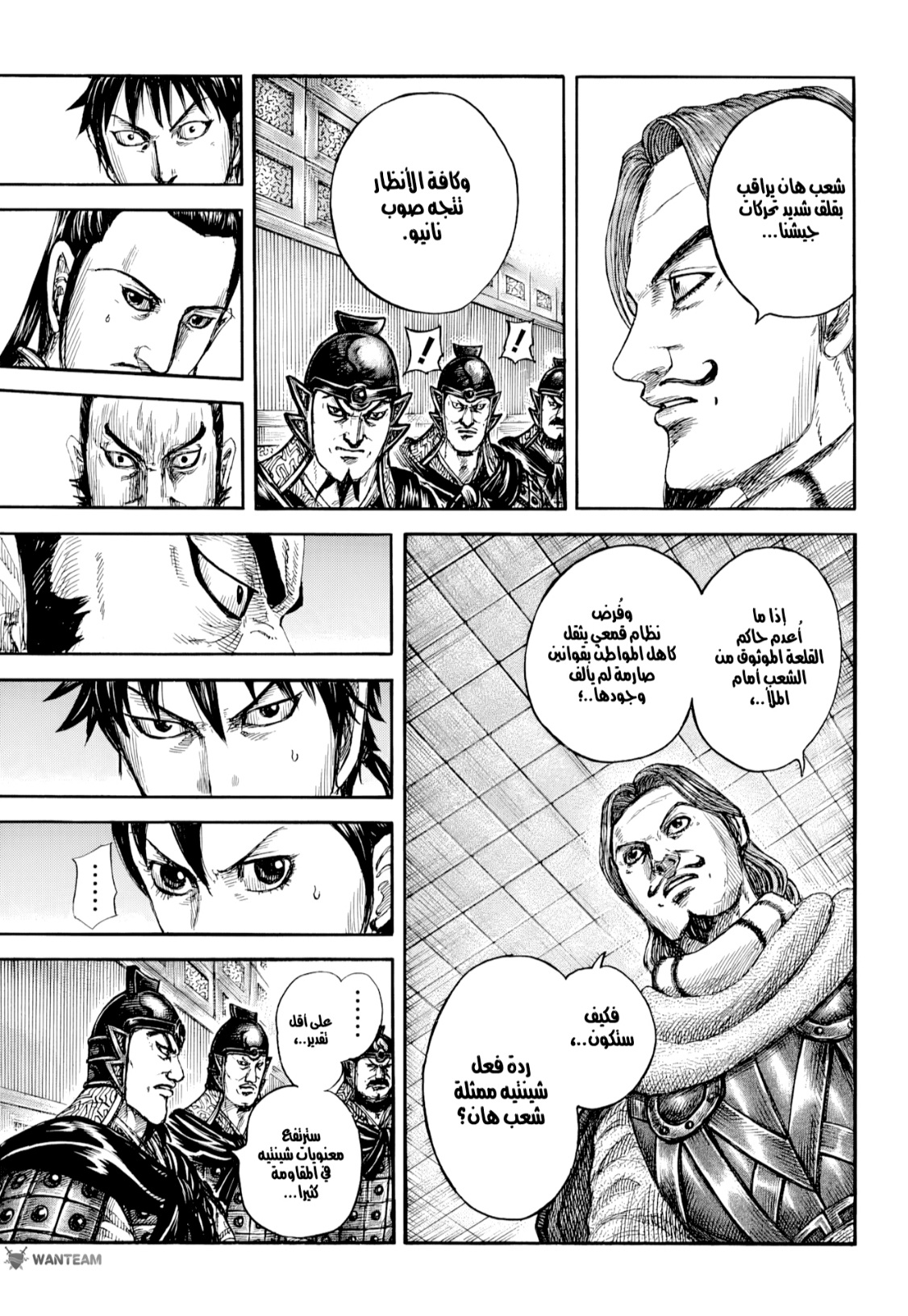 Kingdom: Chapter 809 - Page 12