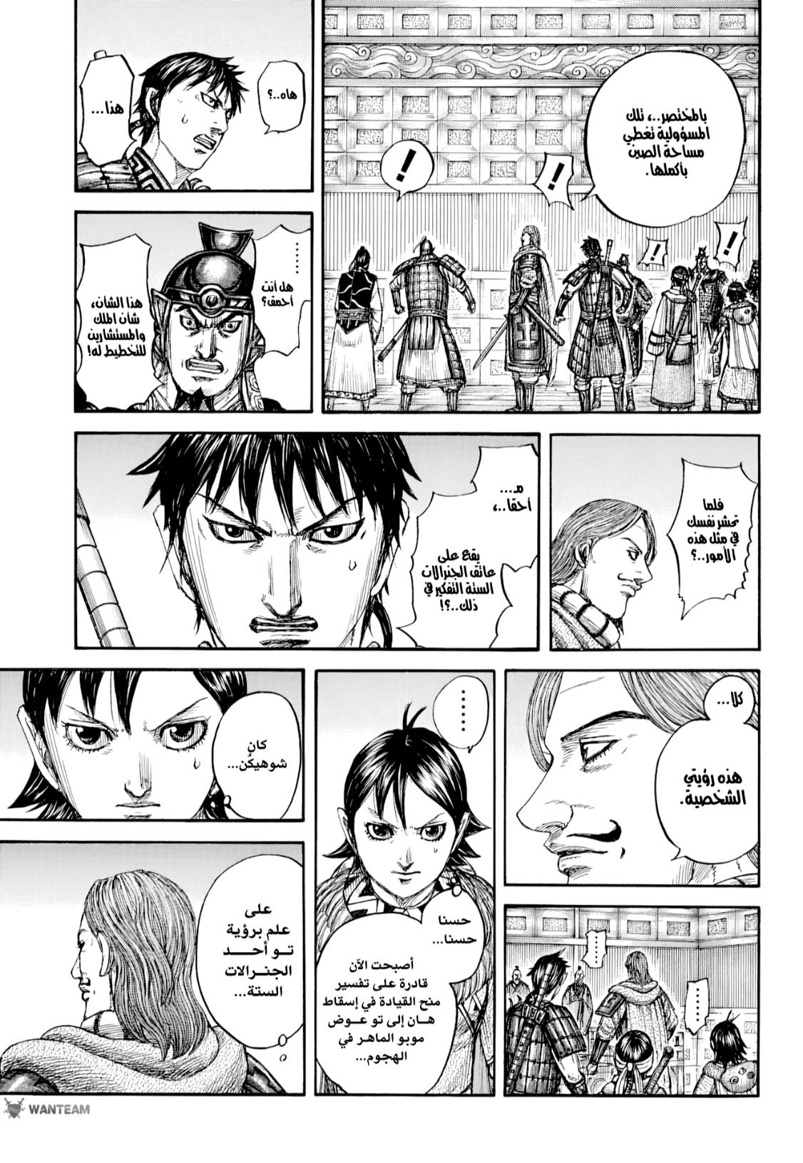 Kingdom: Chapter 809 - Page 16