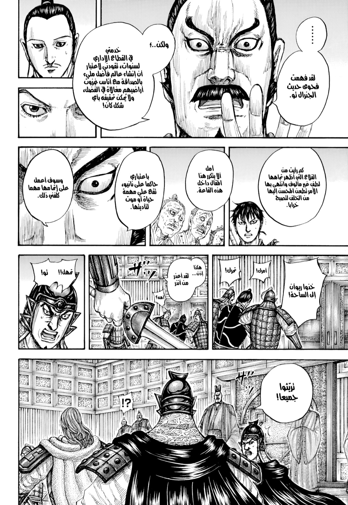 Kingdom: Chapter 809 - Page 17