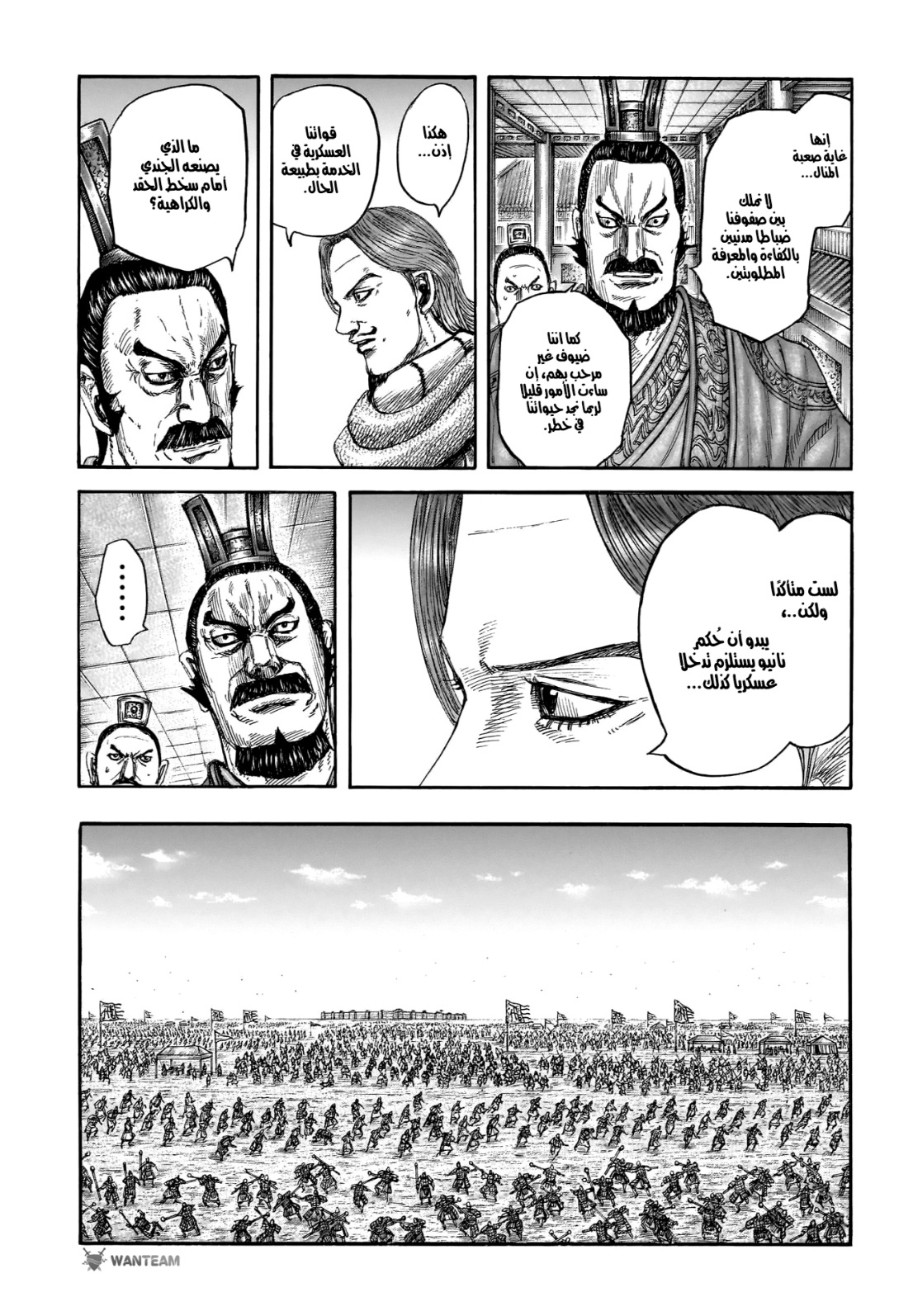 Kingdom: Chapter 810 - Page 5