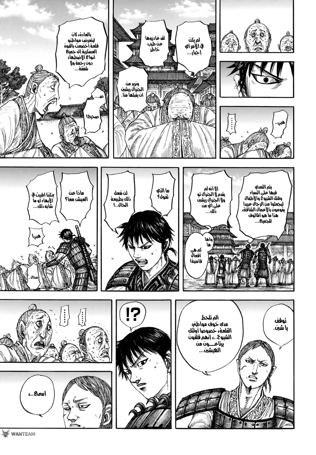 Kingdom: Chapter 810 - Page 11