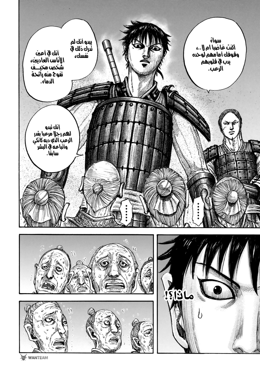 Kingdom: Chapter 810 - Page 12