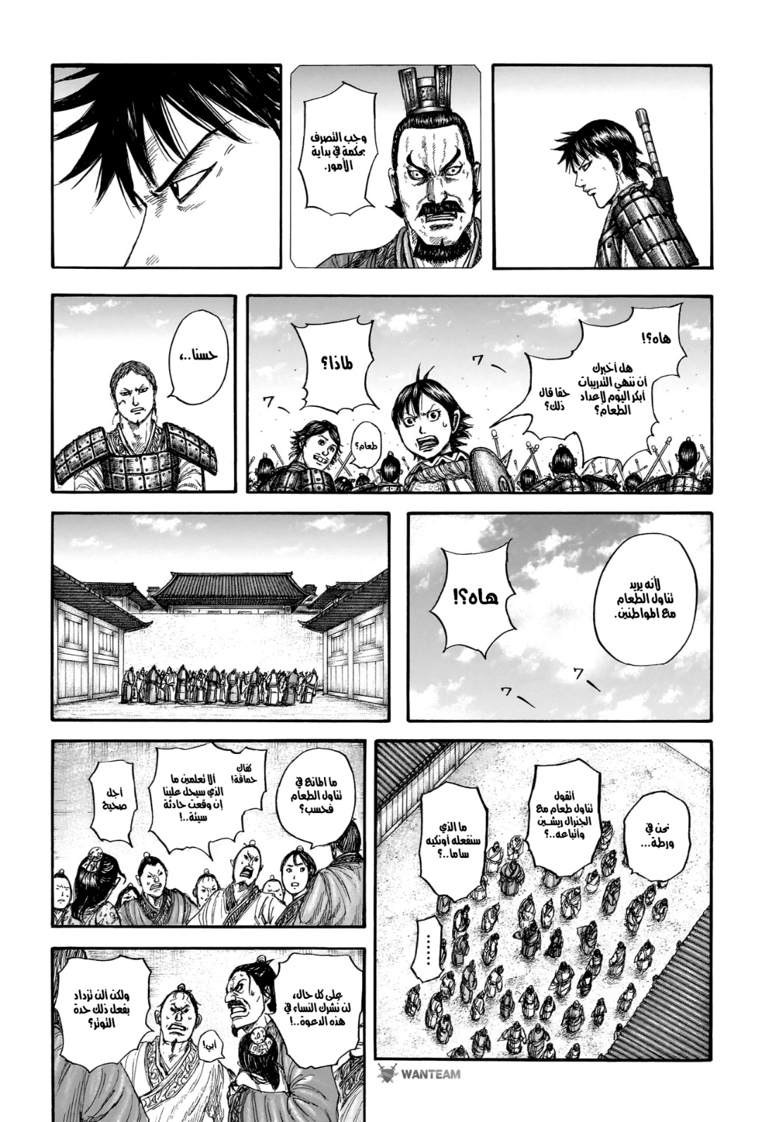 Kingdom: Chapter 810 - Page 14