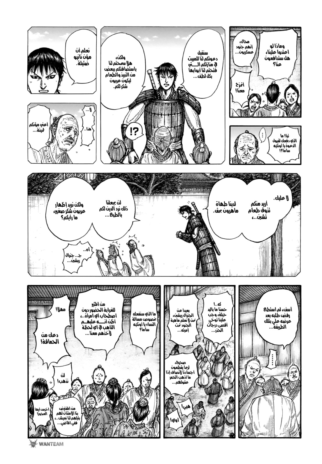 Kingdom: Chapter 810 - Page 15