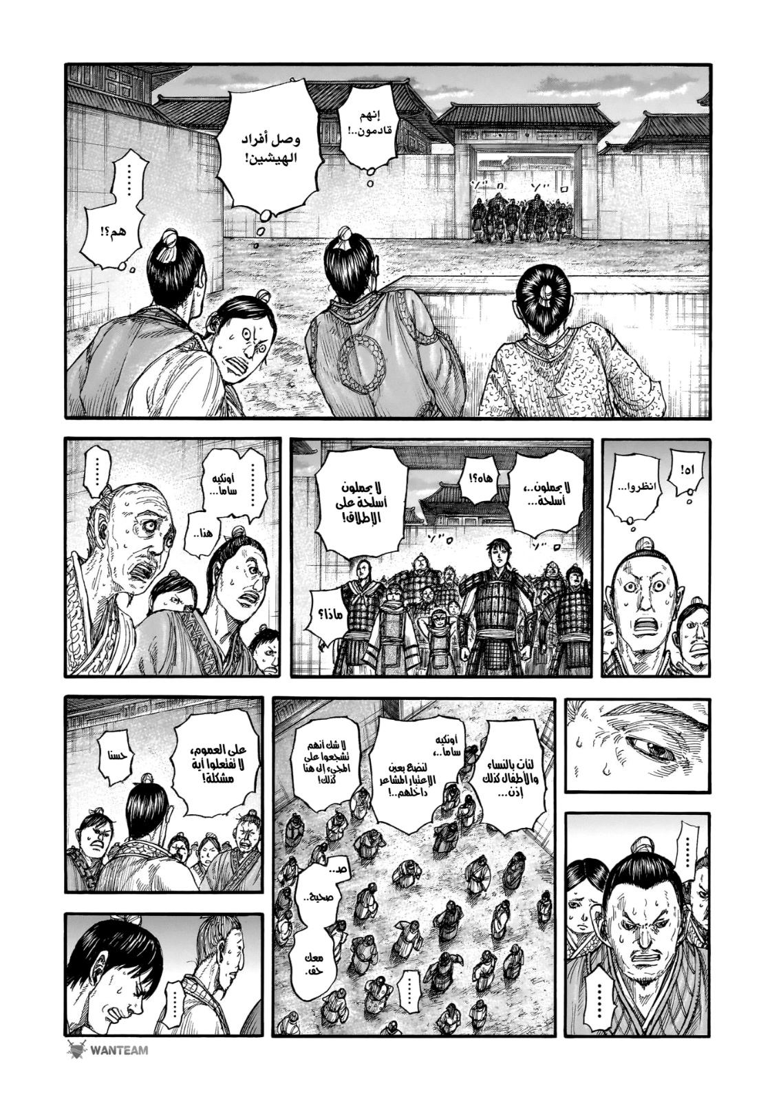 Kingdom: Chapter 810 - Page 17