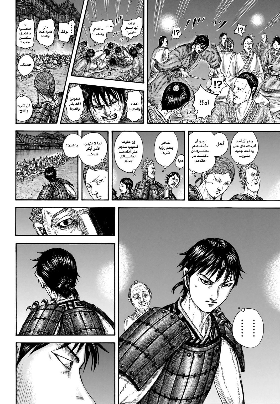 Kingdom: Chapter 810 - Page 20