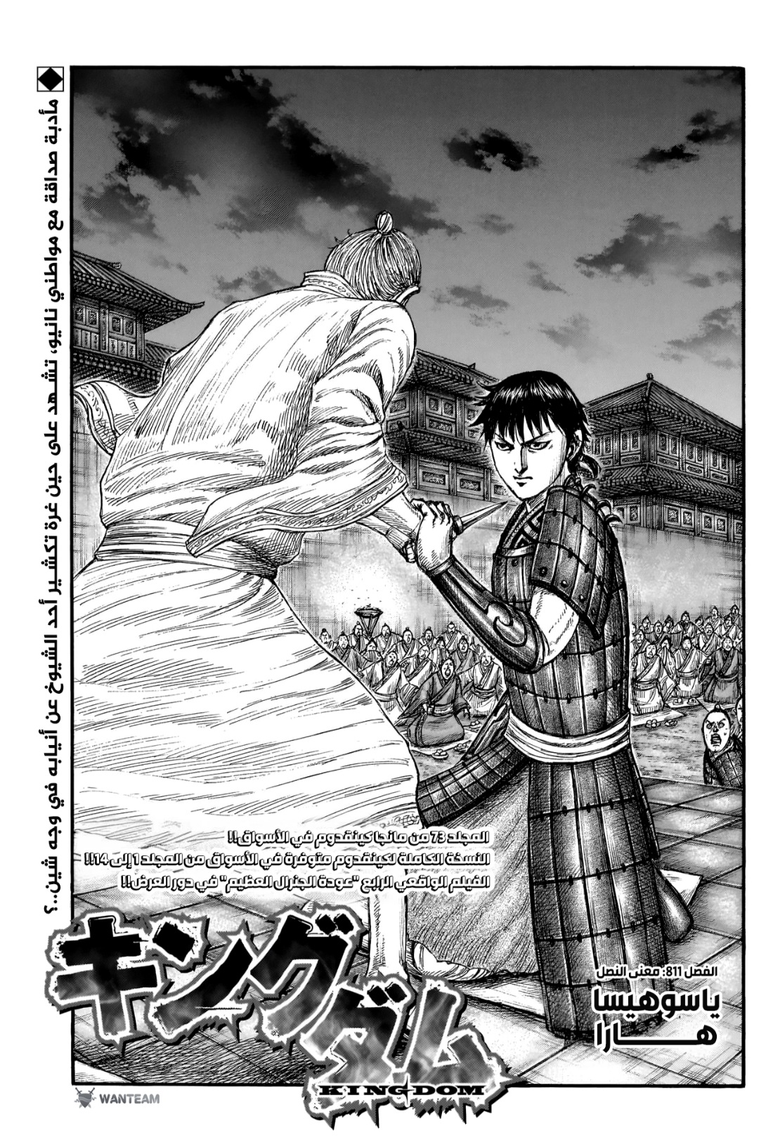 Kingdom: Chapter 811 - Page 2