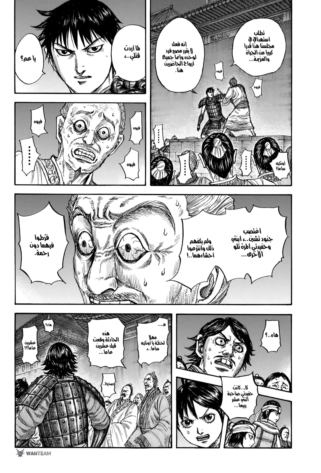 Kingdom: Chapter 811 - Page 5